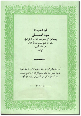 MUNYATUL MUSOLLI PDF DOWNLOAD MUNYATUL MUSOLLI PDF DOWNLOAD
